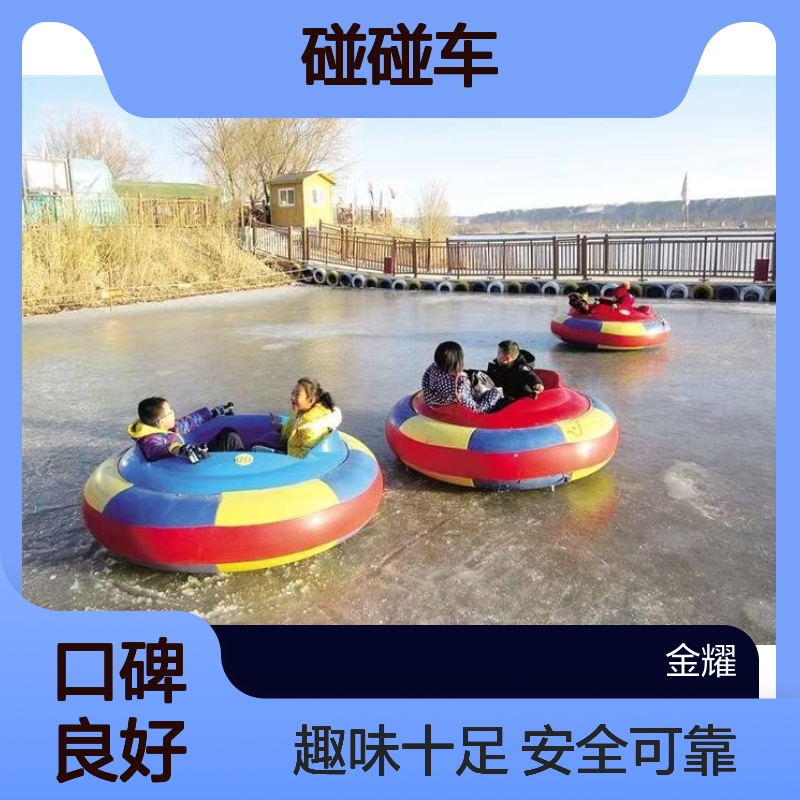碰碰车不受场地限制到手即可玩冰上碰撞感强