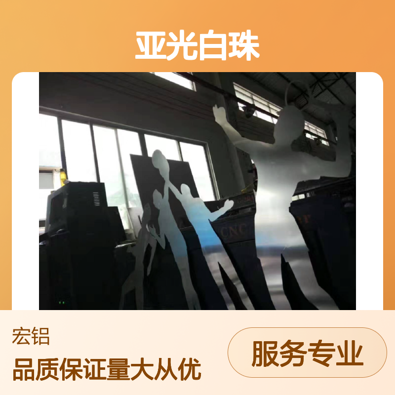 亚光白珠装饰板：月光韵味 防锈耐用 尽显低调奢华风格