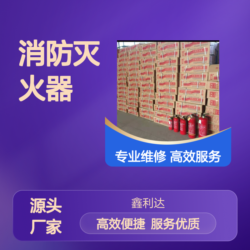 消防灭火器灌粉服务 专业高效维修检测 适用广泛