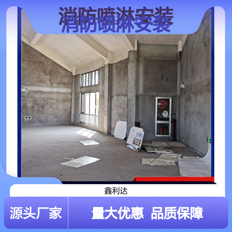 鑫利达消防喷淋 安装改造施工服务 专业可靠 技术先进
