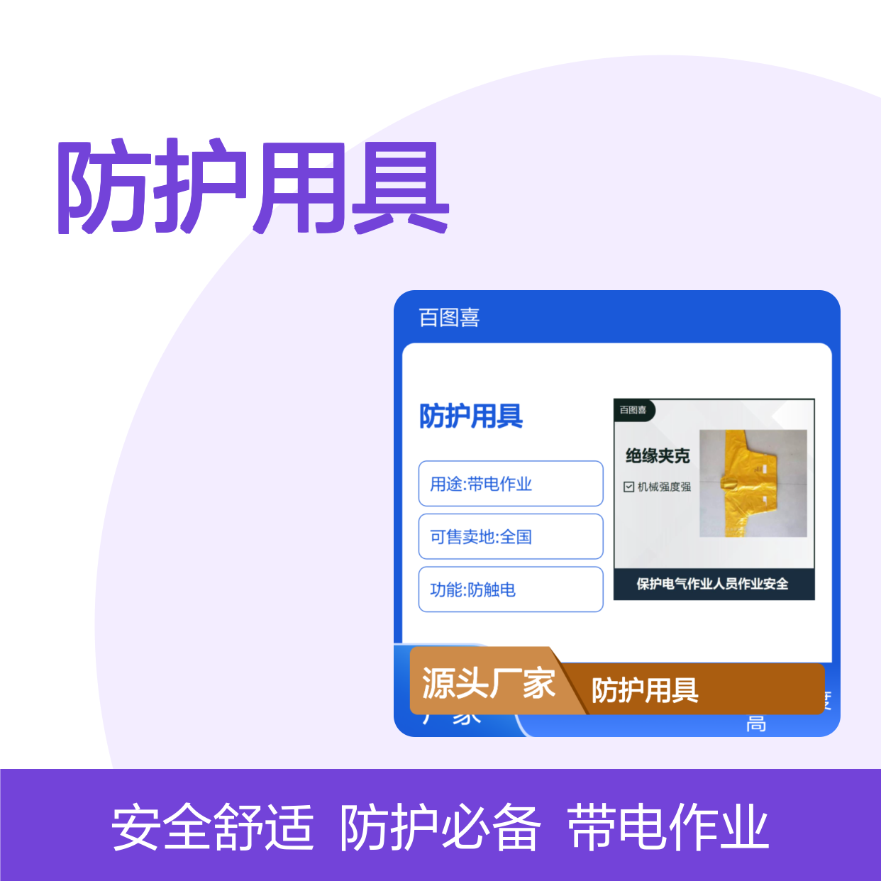 披肩 防护用具穿戴方便 发货及时环保节能 舒适安全透气性好