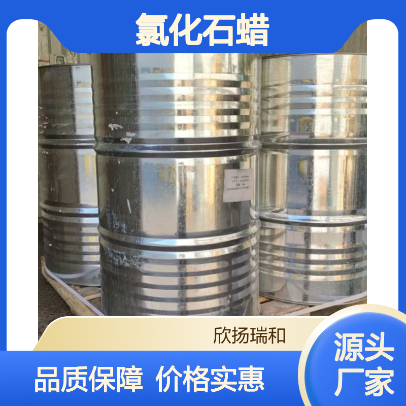 高含量氯化石蜡 工业级品质保证 稳定可靠 应用广泛
