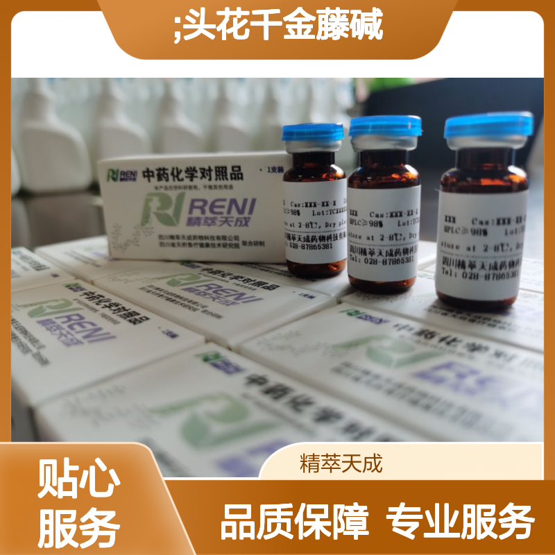头花千金藤碱 Cepharanthine 481-49-2 中药标准品 HPLC≥98% 科研用