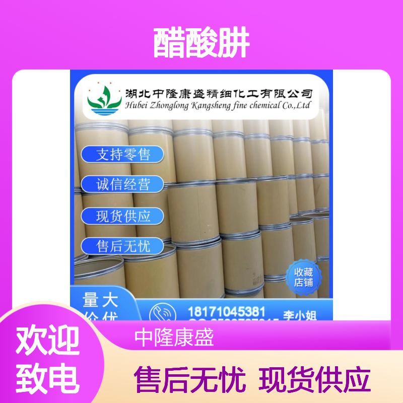 醋酸肼7335-65-1 (13255-48-6) 精细化工原料 稳定供应按需分装