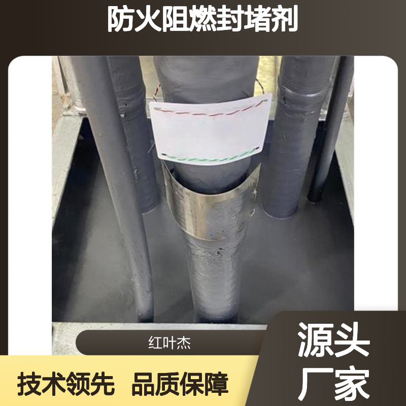 高低压柜体专用防火阻燃封堵剂 导热性好 快速固化