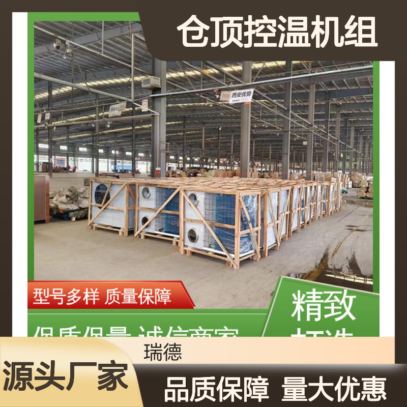 仓顶控温机组 粮食仓储专用 体积小巧 运行平稳
