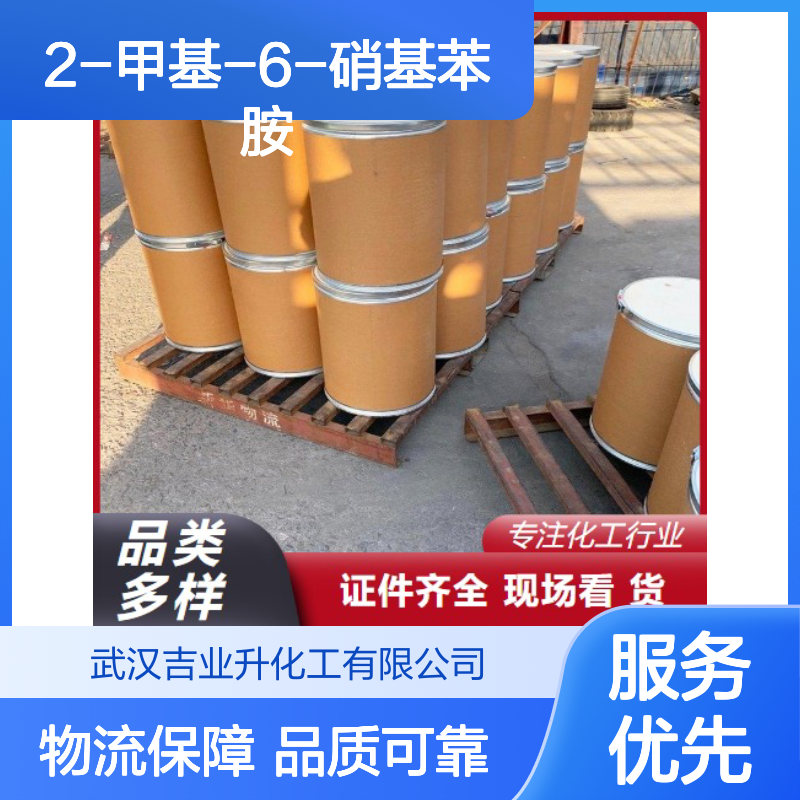 2-甲基-6-硝基苯胺 570-24-1 橙黄色结晶 99% 染料中间体