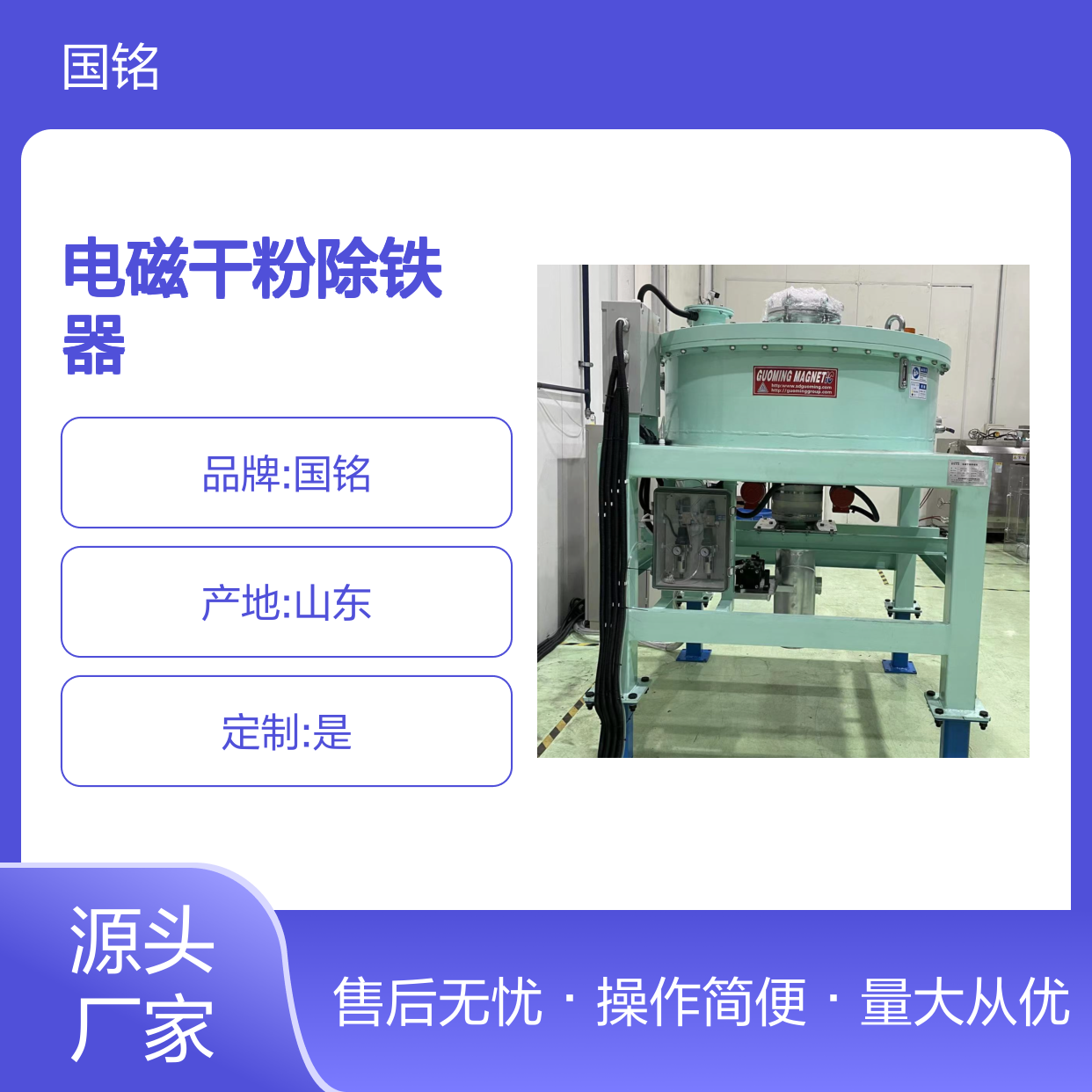 国铭设备强磁型电磁干粉除铁器 GDGⅢ-350 高效分选除杂