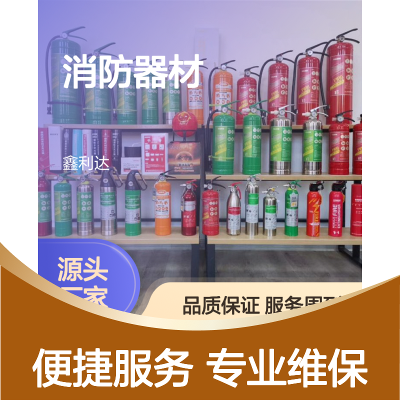 鑫利达消防器材 维修检测一站式专业服务 品质保证