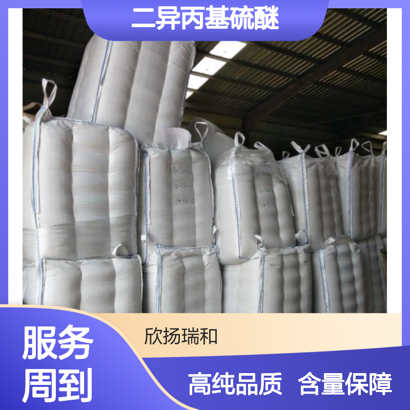 二异丙基硫醚 CAS: 149625-80-9 高含量 二异丙基硫