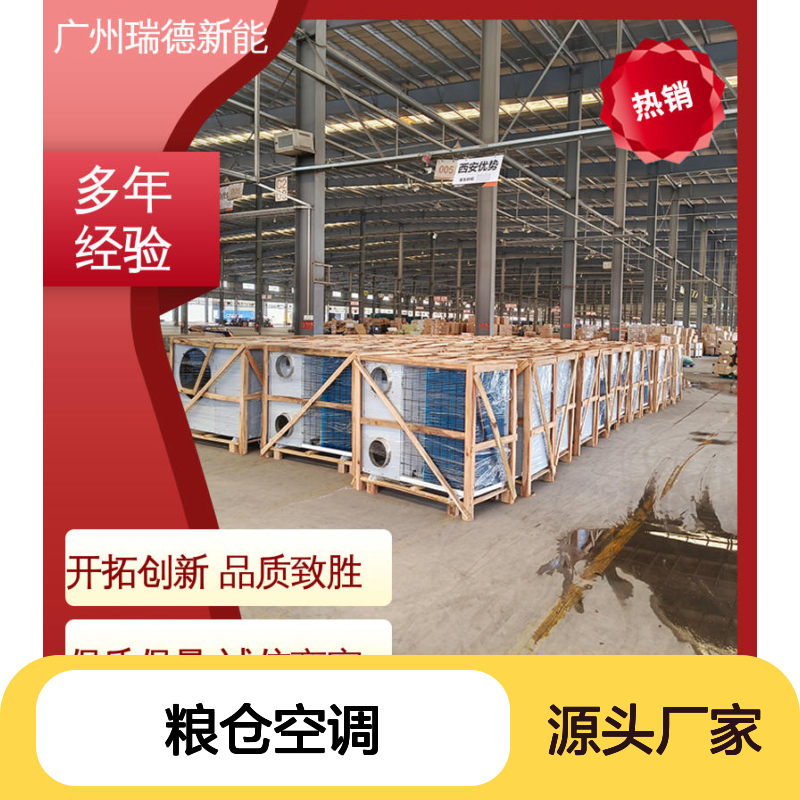 粮仓空调 高效节能 可定制 现货速发 安装方便 选材优质