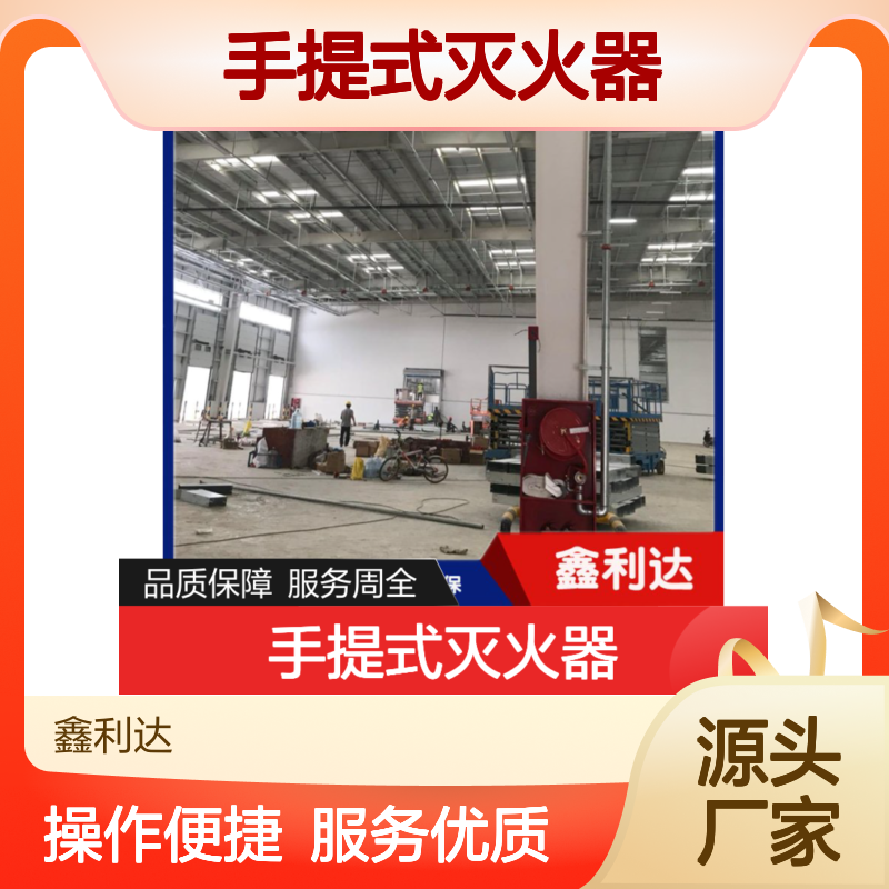 鑫利达手提式灭火器 充装维修一体化 服务周全