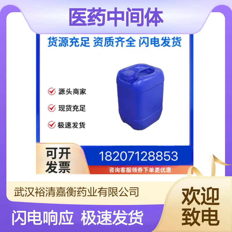 2,6-二氟-3-硝基苯甲酸乙酯 医药中间体 CAS:150368-36-8 黄色液体
