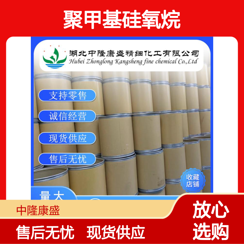 乙烯基封端聚甲基硅氧烷68083-19-2稳定供应 按需分装