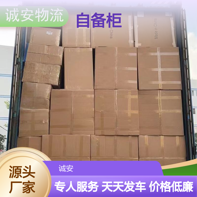 诚安物流45尺自备柜深圳到澳门一般贸易买单报关随时发车