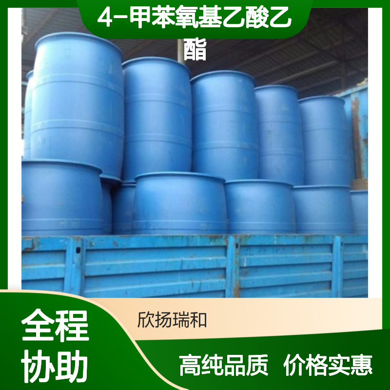 对甲苯氧基乙酸乙酯 CAS: 67028-40-4 高含量 4-甲苯氧基乙酸乙酯