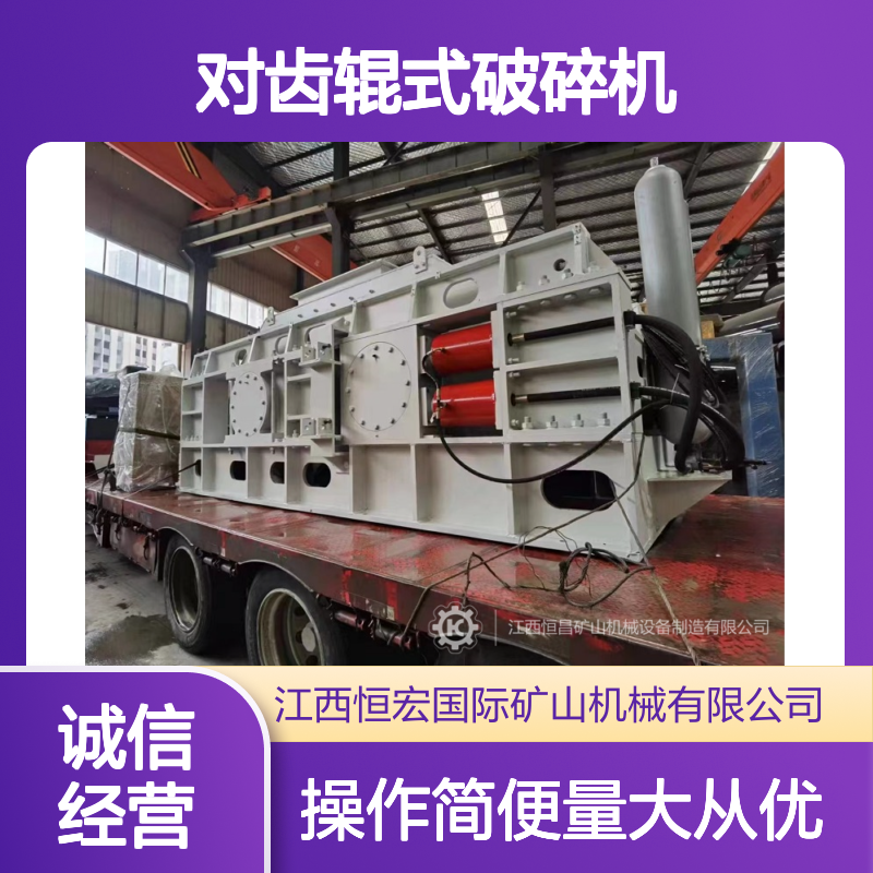 恒宏机械2PGY2000×1200对齿辊式破碎机 时产120吨选金矿设备