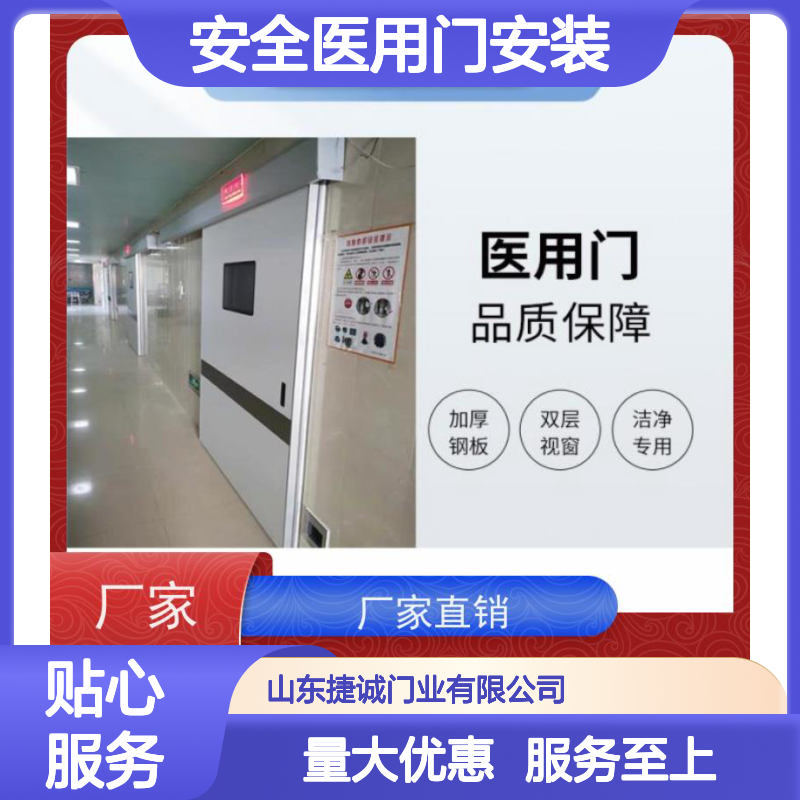 捷诚安全医用门安装 医院病房手术室专用门 钢质防菌隔音
