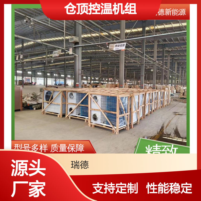 仓顶控温机组 粮仓专用空调 自主研发 性能优越