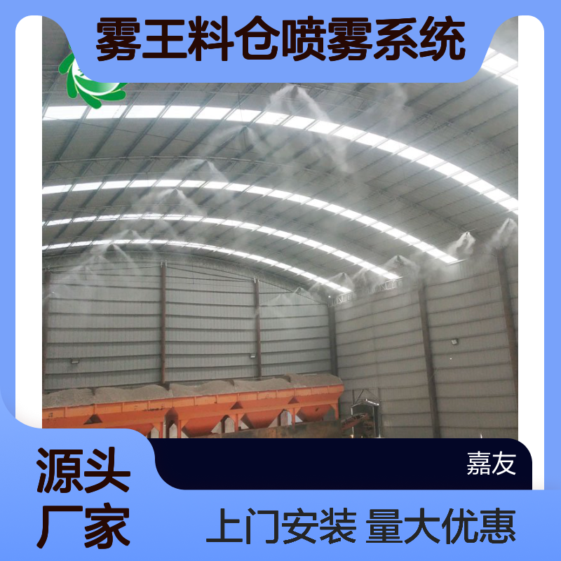 雾王料仓喷雾系统 20年经验 高效抑尘 雾化喷淋降尘