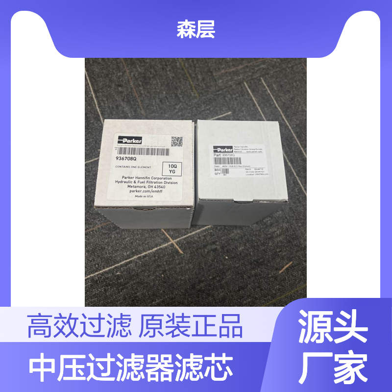 原装正品美国Parker派克中压过滤器滤芯936708Q