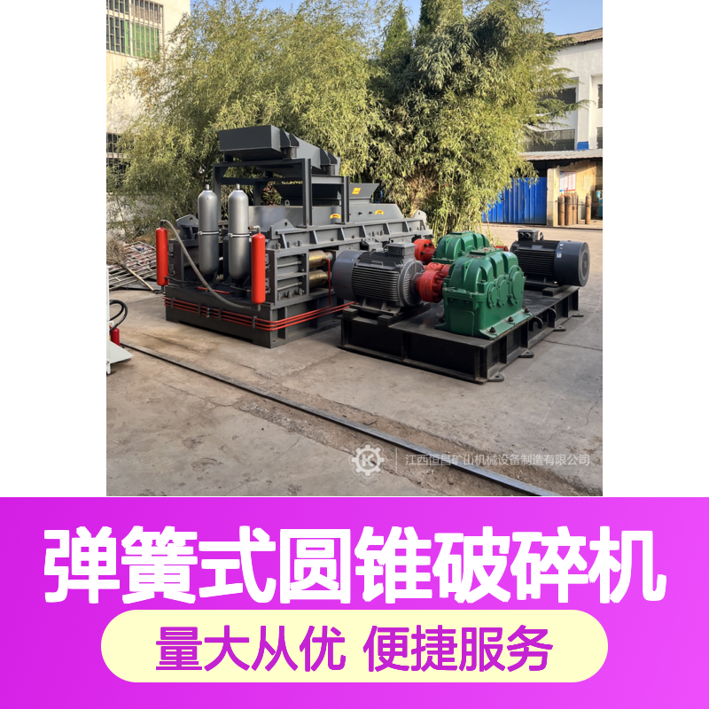 恒宏矿山机PYZ1200弹簧式圆锥破碎机 时产80吨金矿碎石设备