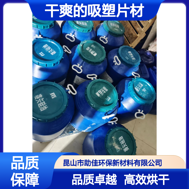 可弹起好脱模干爽的吸塑片材硅油好烘干手感好半年内不满意退换货