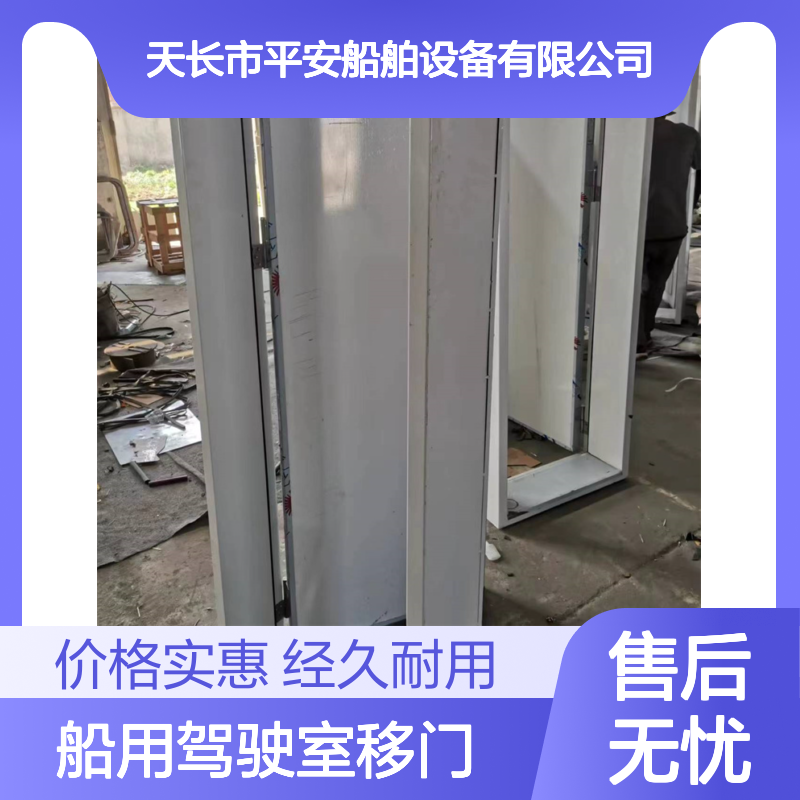 船用驾驶室移门 气密门 不锈钢铝质 生产厂家 经久耐用