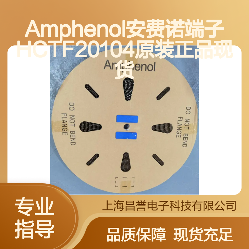 Amphenol安费诺端子HCTF20104 原装正品 现货直发 快速交付