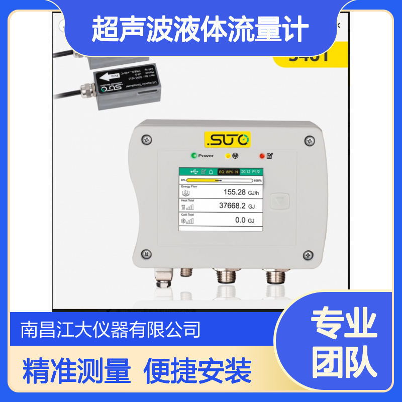 希尔思全系列S461智能超声波液体流量计 (外夹式) – 测量水