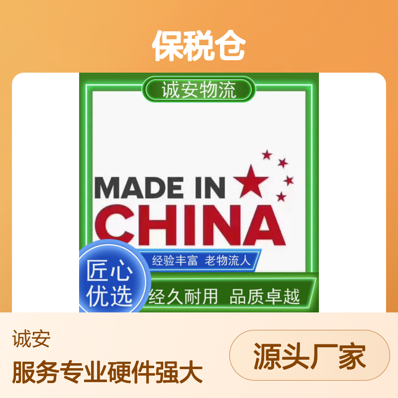 诚安物流45尺自备柜进出深圳保税仓安全便捷随时发车