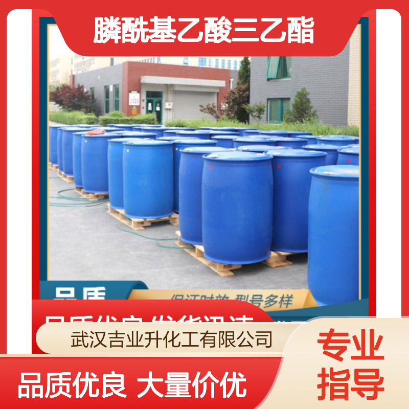 膦酰基乙酸三乙酯 867-13-0 无色油性液体 99% 用于醛合成