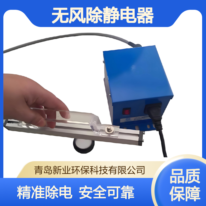 实验室AP-10无风除静电器 消除滤膜静电 精准称重 安全可靠