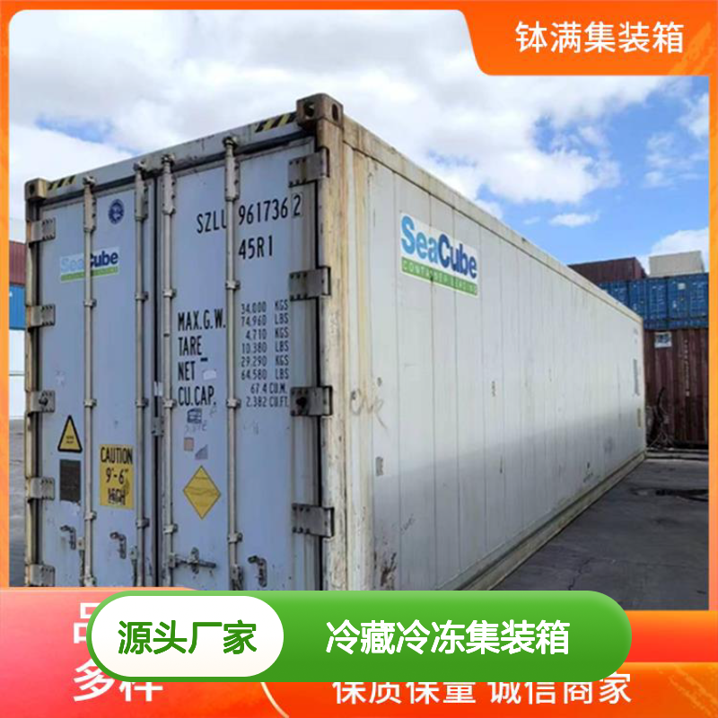 冷藏冷冻集装箱 出售出租 运输安全保障 耐用防腐材质