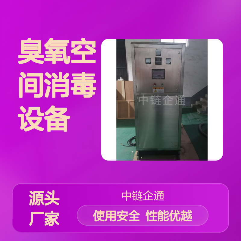 臭氧空间消毒设备 高效灭活病毒细菌 稳定可靠