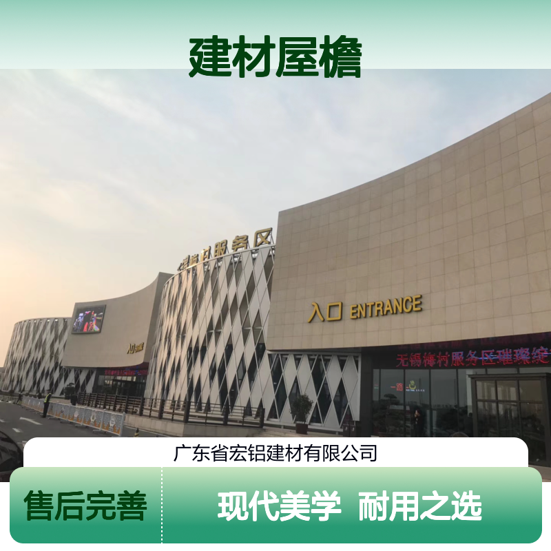 宏铝建材屋檐：现代美学与耐用性的完美结合 厚度公差 120um