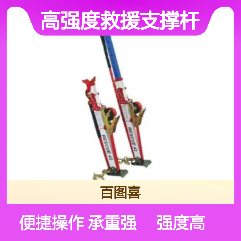 百图喜供应 美国泰立克 凯夫拉高强度救援支撑杆 CTC-1000