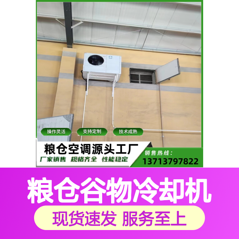 粮仓谷物冷却机 粮堆降温机 支持定制高效节能 技术成熟 选材优质