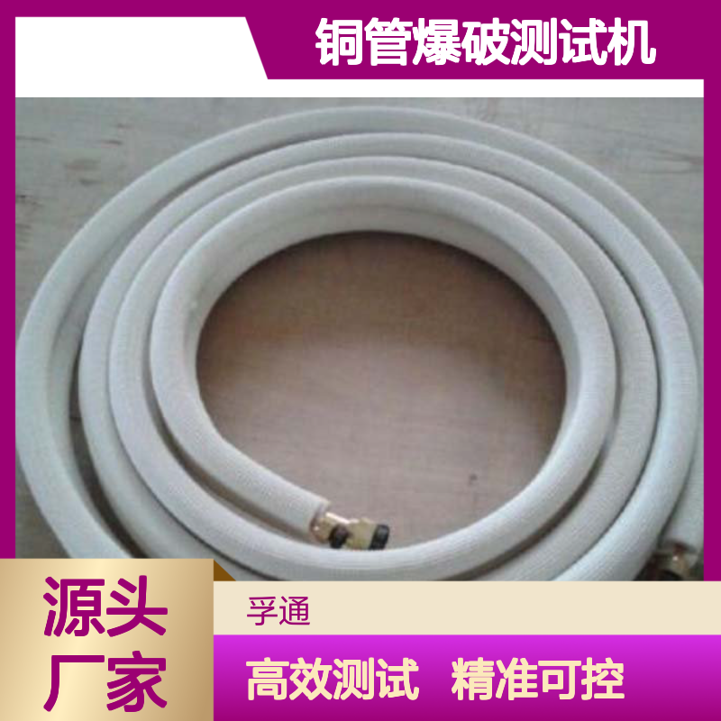 空调管耐压试验 空调铜管爆破测试机 金属管静压检测台