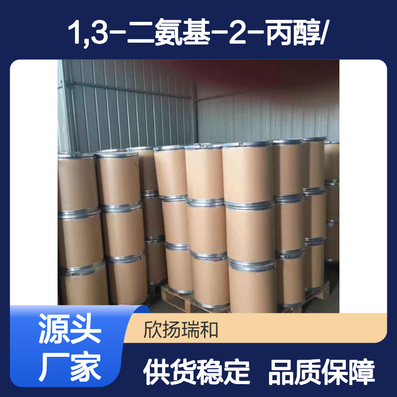 高含量1,3-二氨基-2-丙醇 工业级品质保证 稳定性强