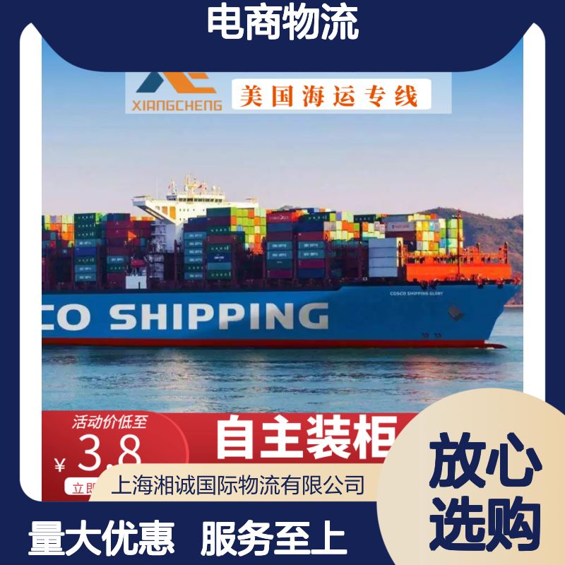 湘诚国际 美国海运专线 电商物流 自主装柜 双清包税 11天到港