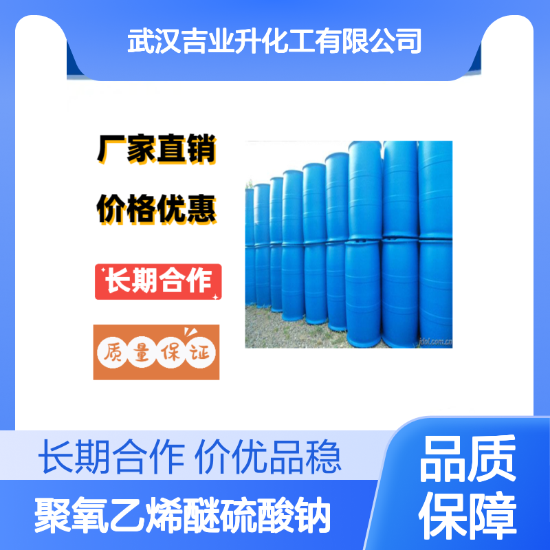 工业级 AES 脂肪醇聚氧乙烯醚硫酸钠 洗涤剂制造 含量70%