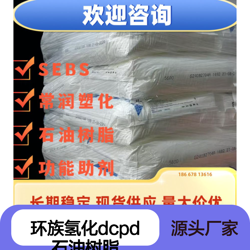 埃克森美孚芳烃改性脂环族氢化DCPD石油树脂 Escorez 5690 相容性好