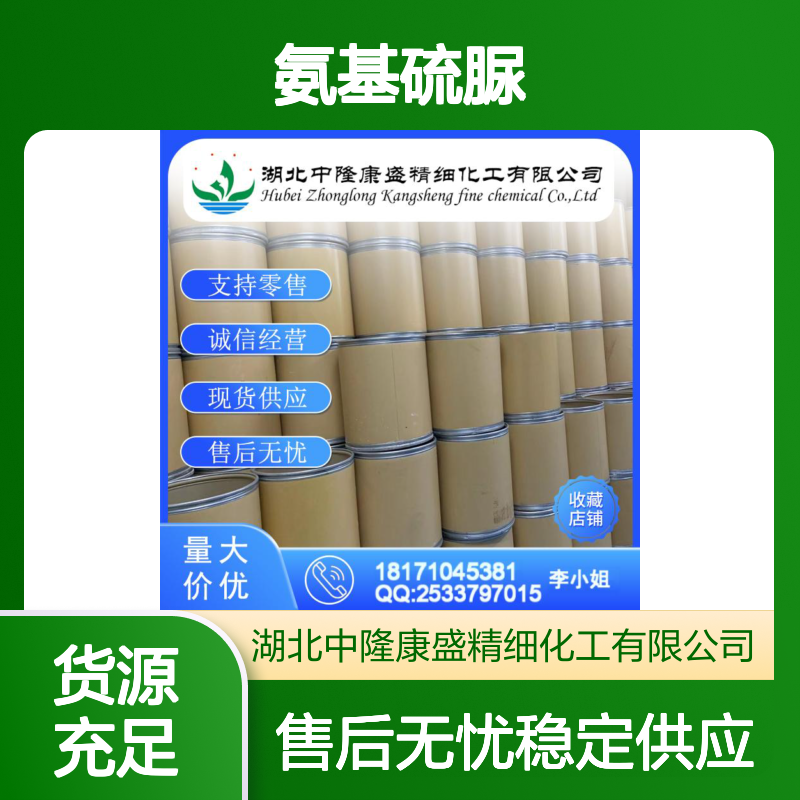 氨基硫脲79-19-6 精细化工原料 稳定供应 按需分装 售后无忧