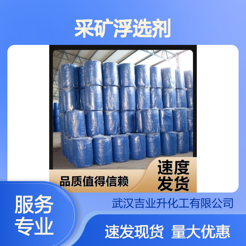 送货到厂 黄色液体 采矿浮选剂 辛癸酸（混合十八酸） 作为金属润滑剂