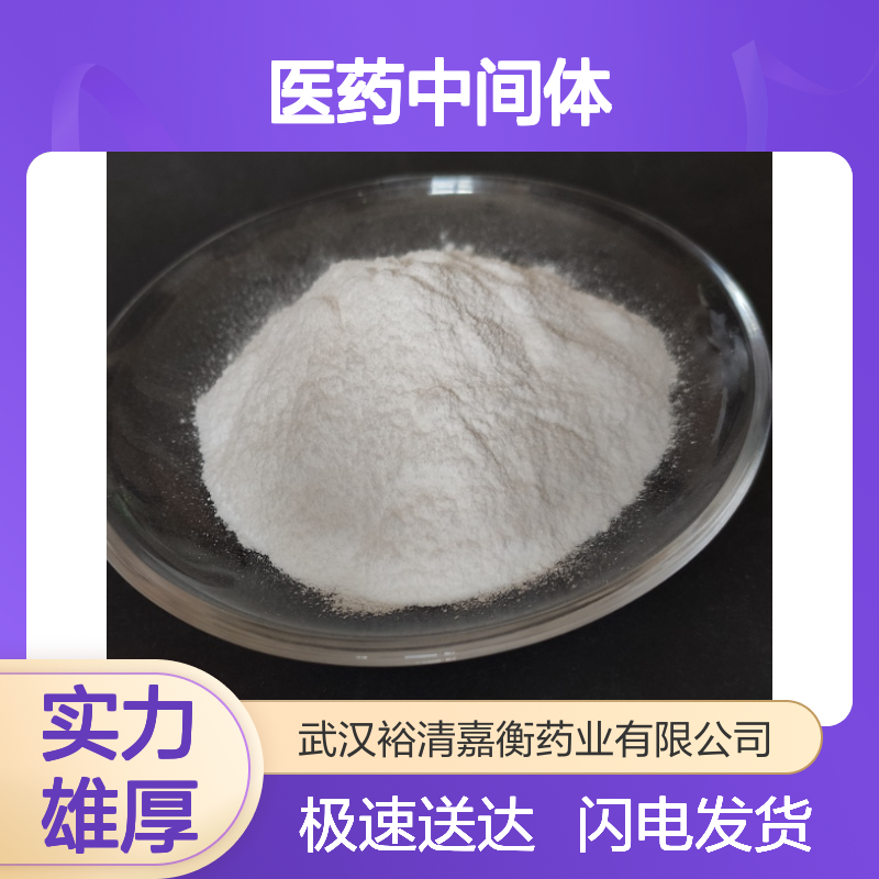 8-溴-7-（2-丁炔基）-3-甲基黄嘌呤 CAS666816-98-4 98%医药中间体
