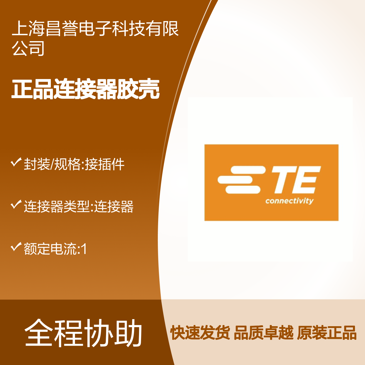 173851-1 TE Connectivity原装正品连接器胶壳