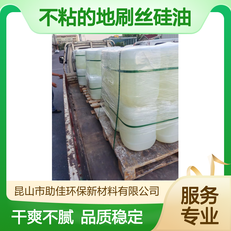 品质稳定不粘的地刷丝硅油好烘干不油腻选赛矢牌