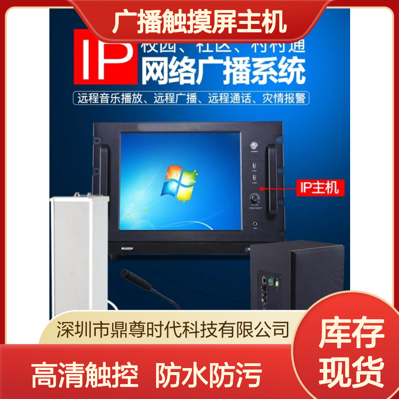 15寸IP网络控制中心 17.3寸ip广播触摸屏主机 校园广播系统生产厂家