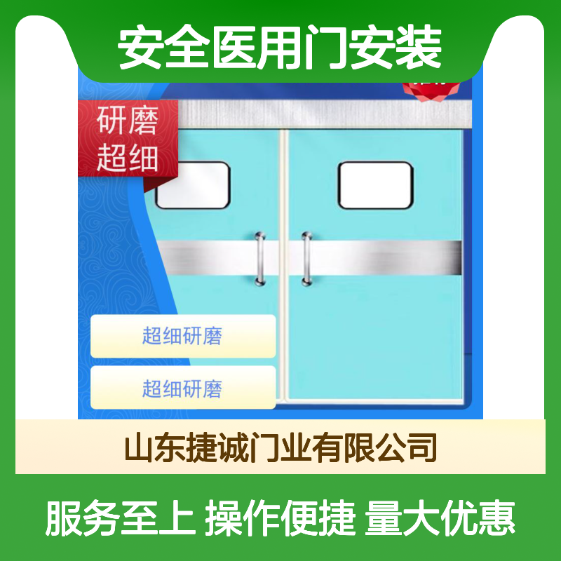 捷诚安全医用门安装 医院病房手术室专用门 防菌隔音